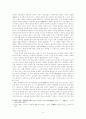 17 ~ 18세기의 사회 변동과  정조의 개혁 정치에 대한 재해석 3페이지