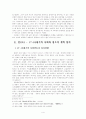 17 ~ 18세기의 사회 변동과  정조의 개혁 정치에 대한 재해석 4페이지