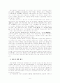 17 ~ 18세기의 사회 변동과  정조의 개혁 정치에 대한 재해석 5페이지