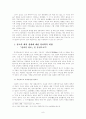 17 ~ 18세기의 사회 변동과  정조의 개혁 정치에 대한 재해석 8페이지