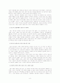17 ~ 18세기의 사회 변동과  정조의 개혁 정치에 대한 재해석 9페이지