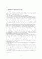 17 ~ 18세기의 사회 변동과  정조의 개혁 정치에 대한 재해석 10페이지