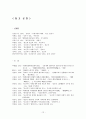 17 ~ 18세기의 사회 변동과  정조의 개혁 정치에 대한 재해석 12페이지