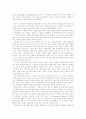 사회조직론 과제 4페이지