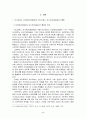 미나모토노 요리토모와 요시츠네의 불화가 가마쿠라막부의 성립과정에 미친 영향 5페이지