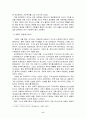 미나모토노 요리토모와 요시츠네의 불화가 가마쿠라막부의 성립과정에 미친 영향 6페이지