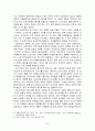 미나모토노 요리토모와 요시츠네의 불화가 가마쿠라막부의 성립과정에 미친 영향 7페이지