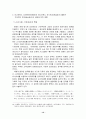 미나모토노 요리토모와 요시츠네의 불화가 가마쿠라막부의 성립과정에 미친 영향 12페이지
