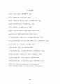 미나모토노 요리토모와 요시츠네의 불화가 가마쿠라막부의 성립과정에 미친 영향 16페이지