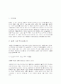 일본의 새 역사교과서 왜곡문제와 그 사상 3페이지