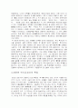 일본의 새 역사교과서 왜곡문제와 그 사상 6페이지