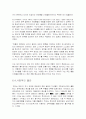 일본의 새 역사교과서 왜곡문제와 그 사상 15페이지