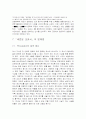 일본의 새 역사교과서 왜곡문제와 그 사상 16페이지