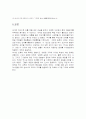 일본의 새 역사교과서 왜곡문제와 그 사상 19페이지