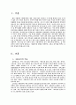사회복지에 관한 나의생각 3페이지