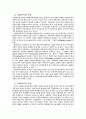 사회복지에 관한 나의생각 4페이지