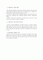 사회복지 재원과 그 수준 3페이지