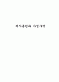제자훈련과 가정사역 1페이지