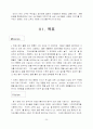 허브를 이용한 주류의 마케팅환경과 전략 분석-허브시장분석포함 24페이지