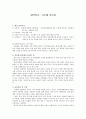 대안학교- 민들레 만들래 조사 1페이지