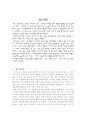 [인간과 우주] 잉카의 눈으로 하늘을 보다 2페이지