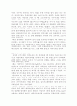 [인간과 우주] 잉카의 눈으로 하늘을 보다 4페이지