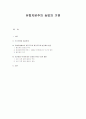 유럽자본주의 농업 기원 1페이지