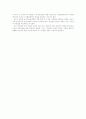  토지 공개념에 대한 법적 고찰 4페이지