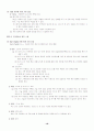 RFID 프라이버시 보호 추진 동향 분석 16페이지
