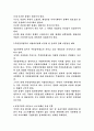 사이버상에서의 청소년 인권문제와 대안 방안 14페이지