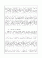 한국인의 음주문화에 관한 고찰 5페이지