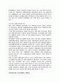 귀족마케팅의 의의 3페이지
