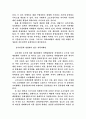 귀족마케팅의 의의 9페이지