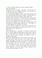 '헬로 팬돌이’ 마케팅 전략 분석 8페이지