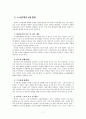 한국 노사관계의 현황과 대응전략 7페이지