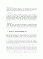 한국 노사관계의 현황과 대응전략 8페이지