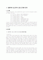 일제하의 공산주의 운동 전개와 평가 1페이지