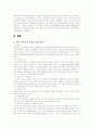 일제하의 공산주의 운동 전개와 평가 5페이지