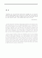 위천공단 설치를 둘러싼 환경, 지역갈등을 중심으로 2페이지