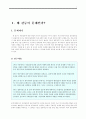 위천공단 설치를 둘러싼 환경, 지역갈등을 중심으로 3페이지