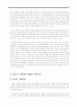 위천공단 설치를 둘러싼 환경, 지역갈등을 중심으로 6페이지
