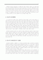 위천공단 설치를 둘러싼 환경, 지역갈등을 중심으로 10페이지