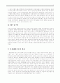 위천공단 설치를 둘러싼 환경, 지역갈등을 중심으로 19페이지