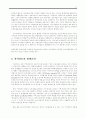 위천공단 설치를 둘러싼 환경, 지역갈등을 중심으로 22페이지