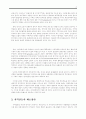 위천공단 설치를 둘러싼 환경, 지역갈등을 중심으로 23페이지