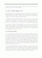 위천공단 설치를 둘러싼 환경, 지역갈등을 중심으로 24페이지