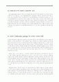 위천공단 설치를 둘러싼 환경, 지역갈등을 중심으로 25페이지