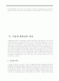 위천공단 설치를 둘러싼 환경, 지역갈등을 중심으로 26페이지