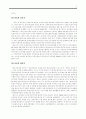 위천공단 설치를 둘러싼 환경, 지역갈등을 중심으로 30페이지