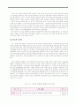 위천공단 설치를 둘러싼 환경, 지역갈등을 중심으로 31페이지